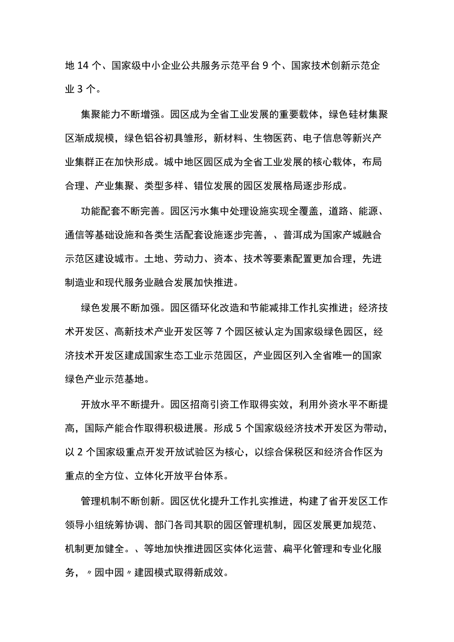 十四五产业园区发展规划.docx_第2页