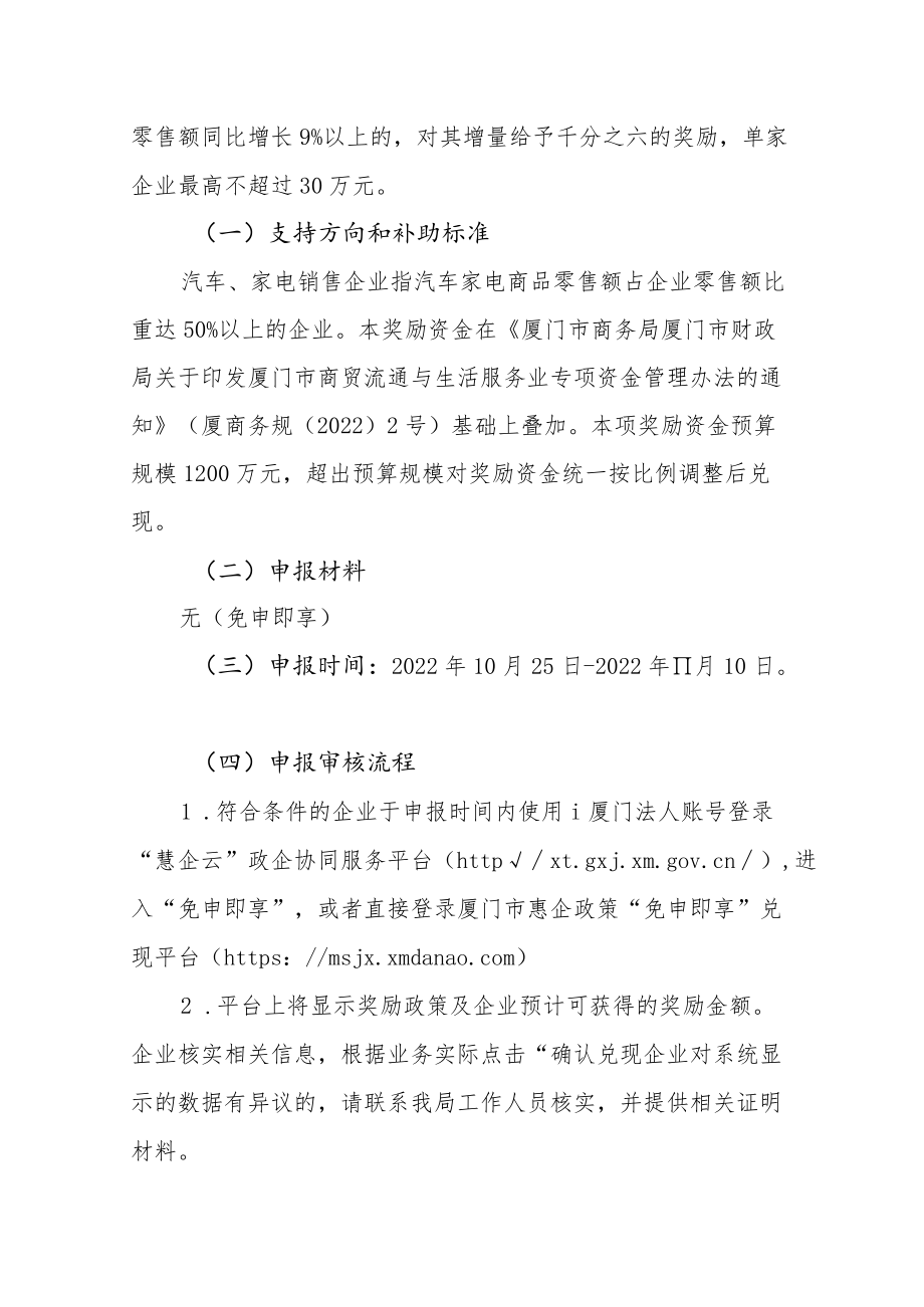 厦门市商务局关于印发扎实稳住商务经济若干措施操作细则的通知.docx_第2页