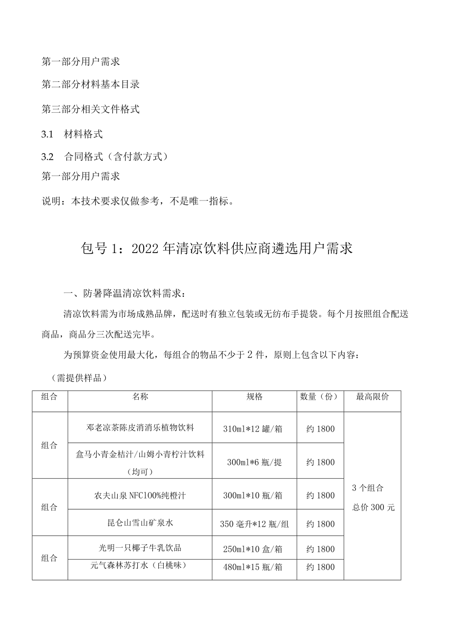 医院清凉饮料供应商遴选用户需求.docx_第2页