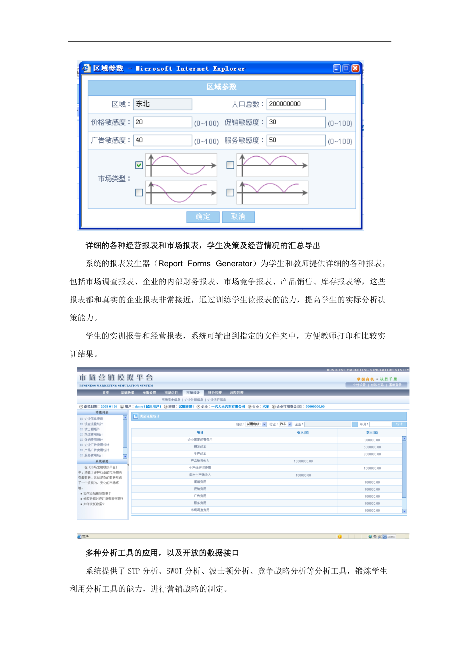 市场营销模拟平台说明手册.docx_第3页