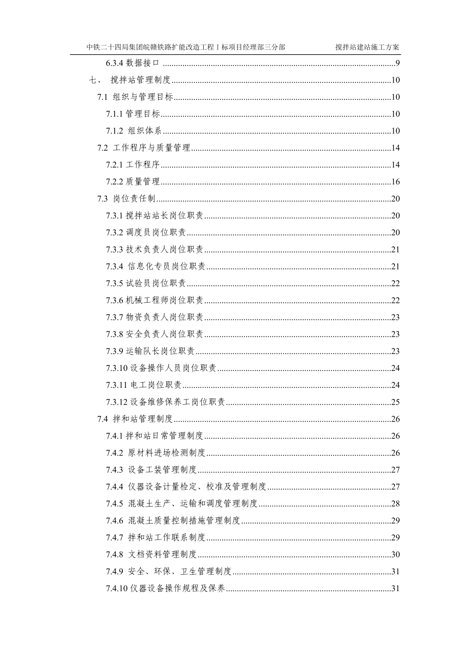 搅拌站建站施工方案.docx_第2页