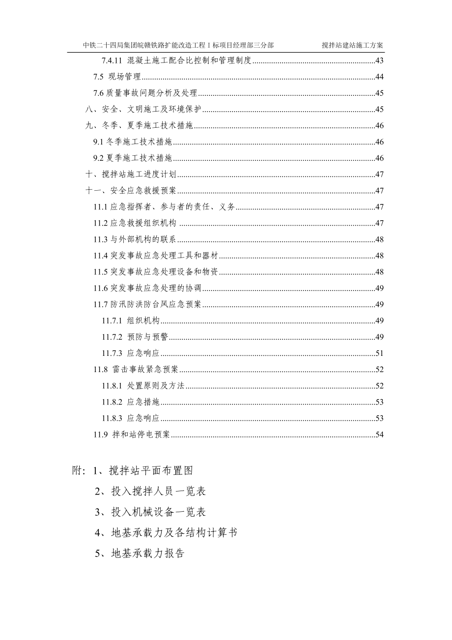 搅拌站建站施工方案.docx_第3页