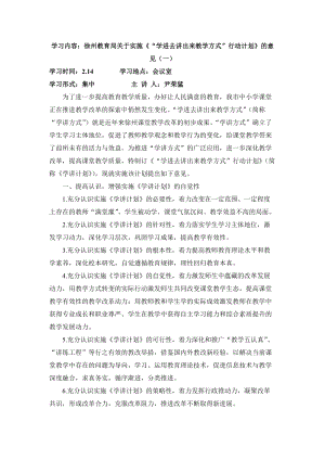 教师业务学习材料.docx