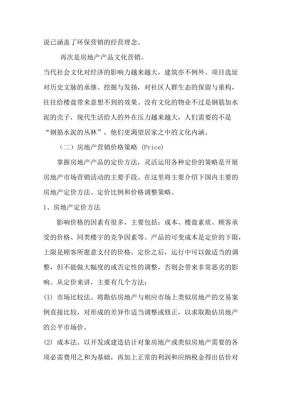 房地产营销策略的相关理论.docx_第3页