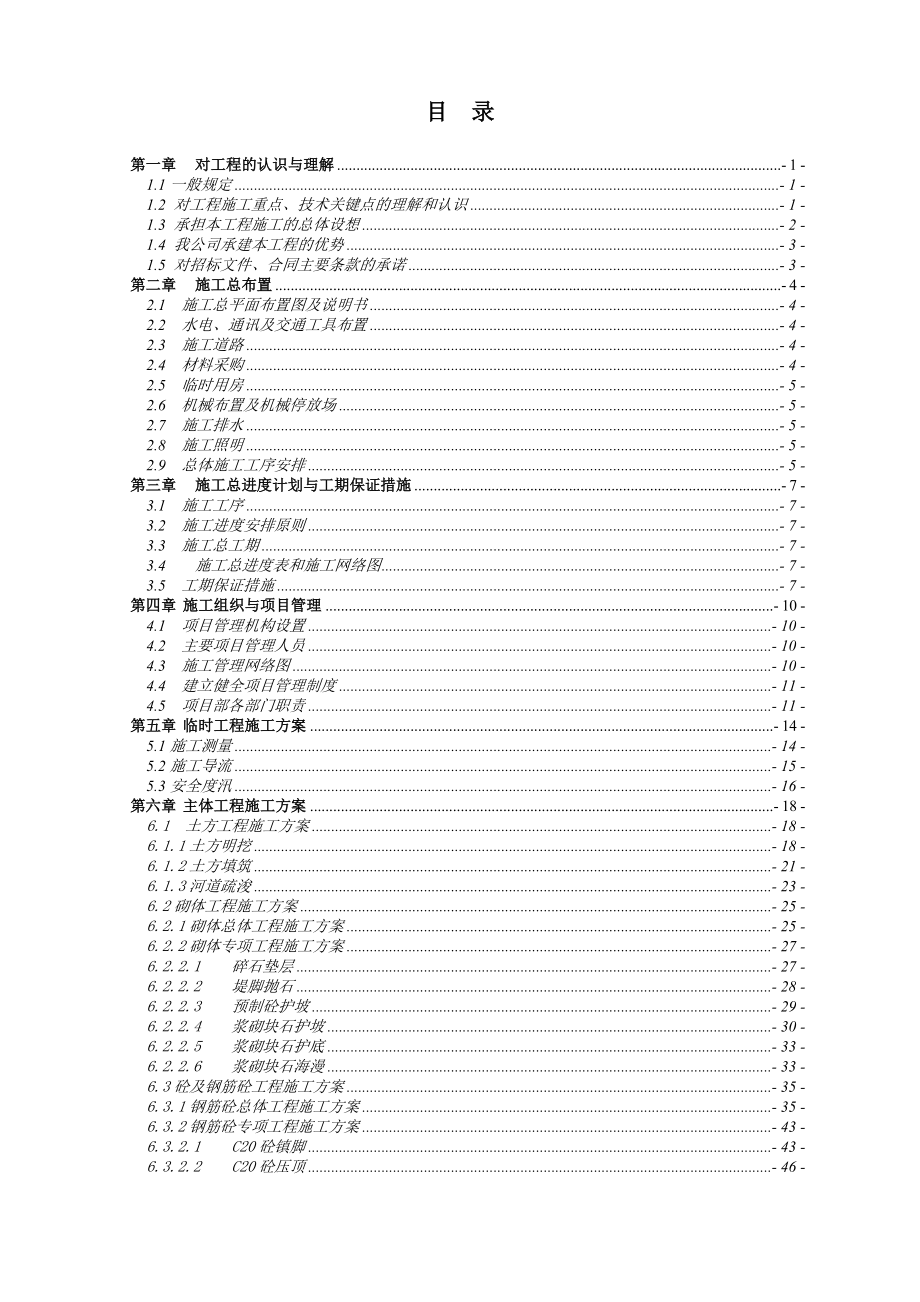 泾县琴溪河琴溪段防洪工程施工方案.docx_第2页