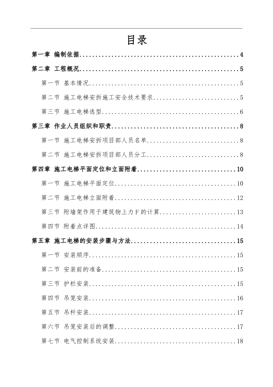 施工电梯安装、拆除专项施工方案.docx_第2页