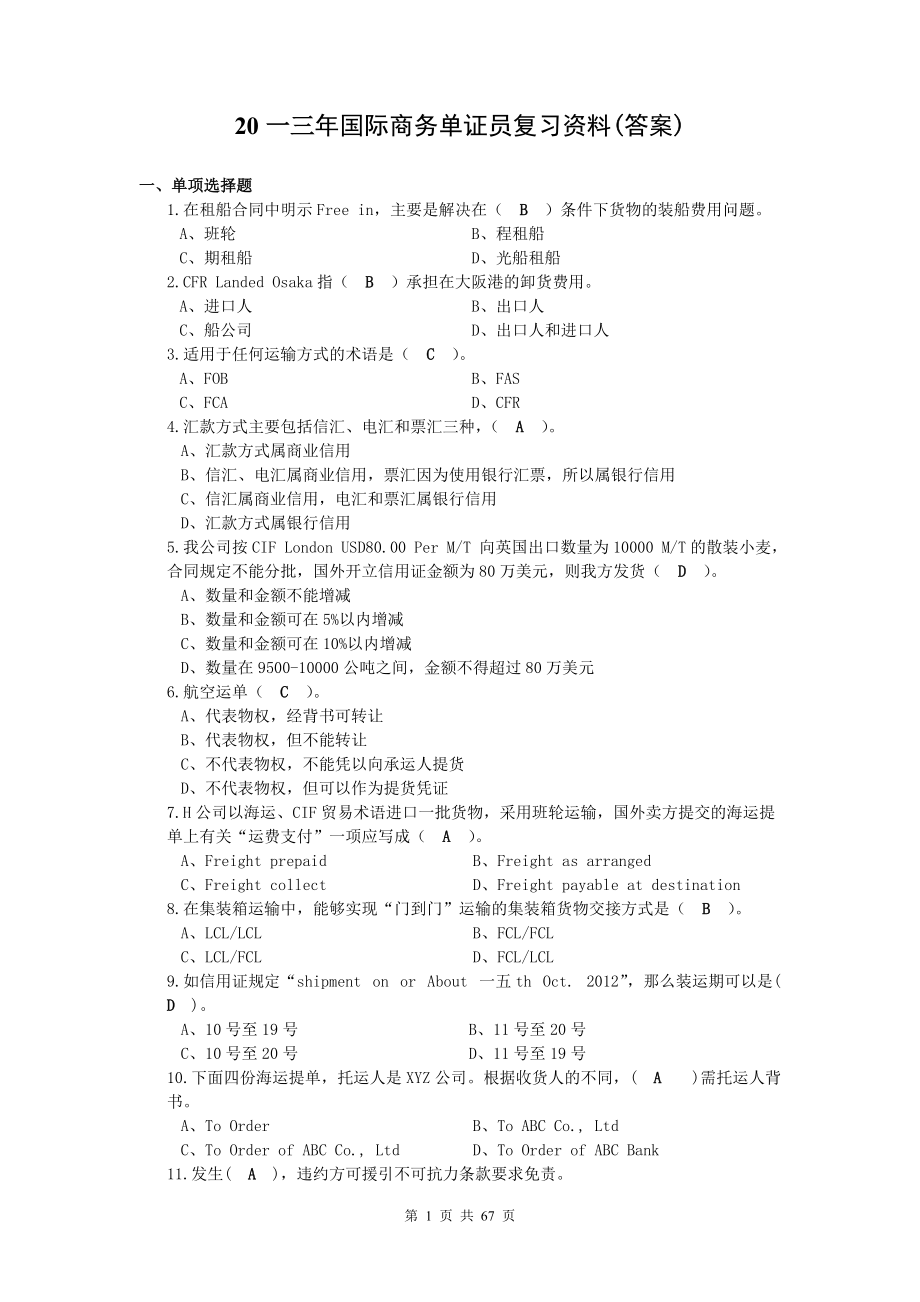 国际商务单证员复习范本答案.doc_第1页