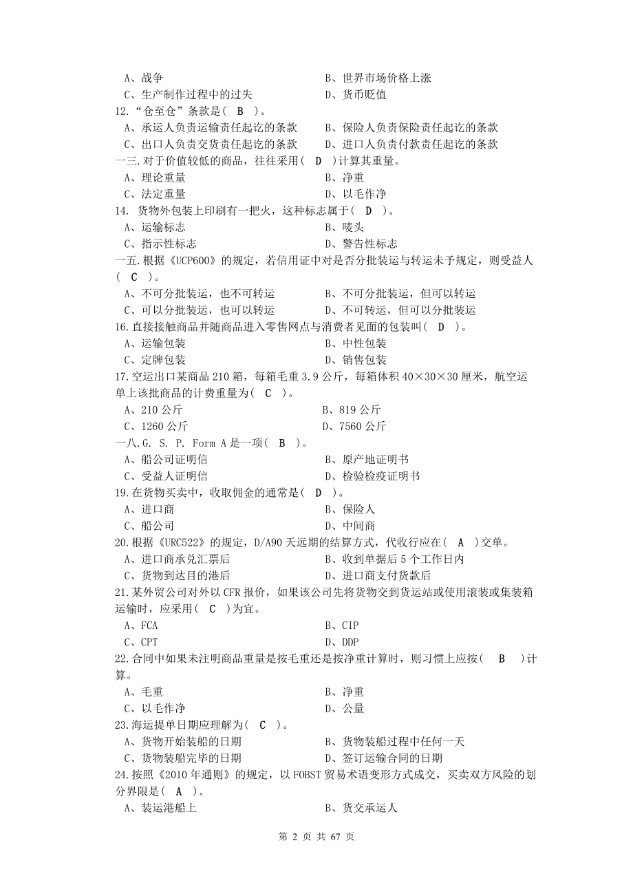 国际商务单证员复习范本答案.doc_第2页