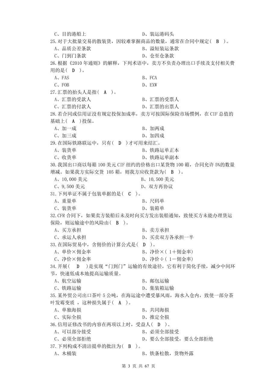 国际商务单证员复习范本答案.doc_第3页