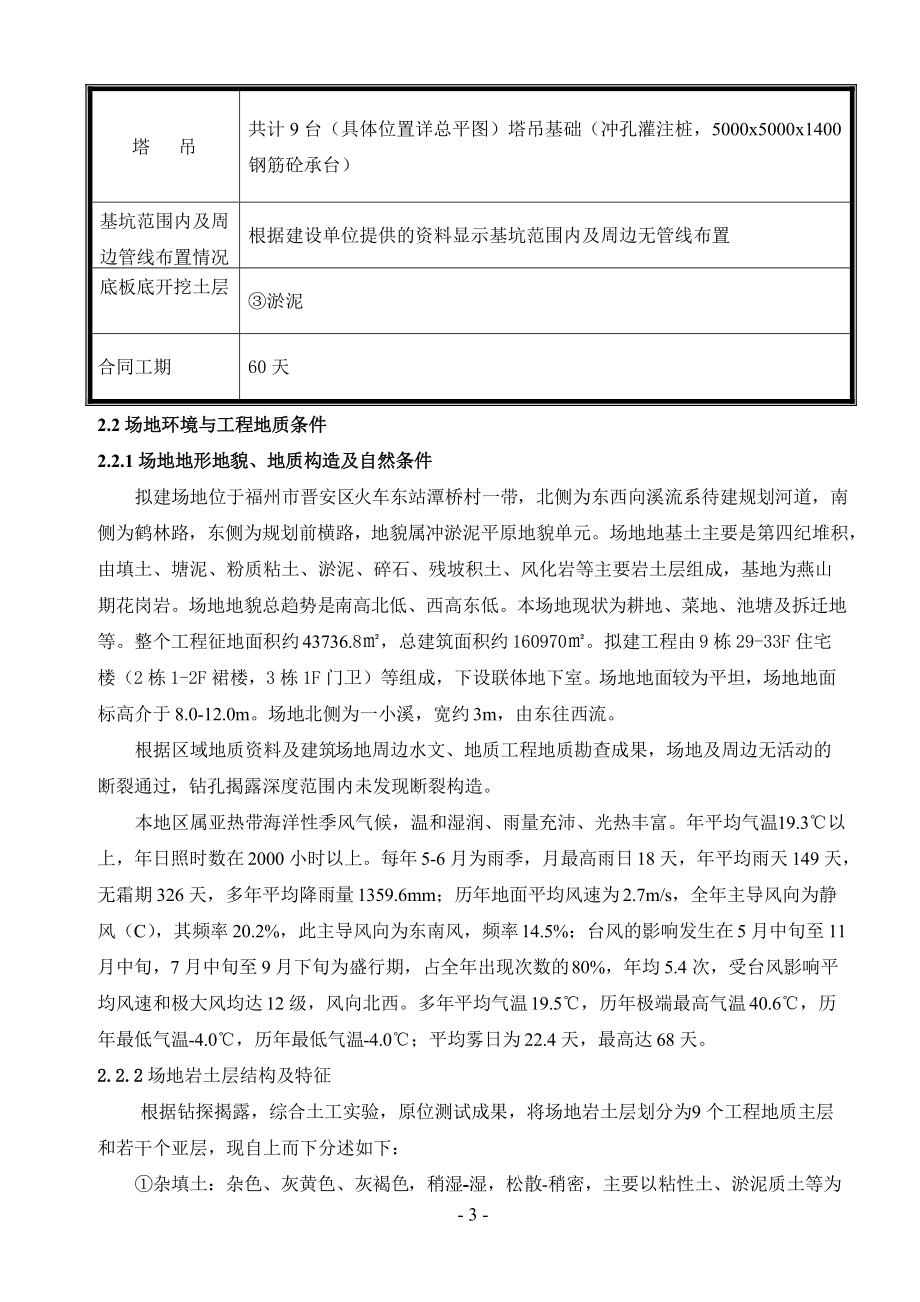 三期基坑支护及土方开挖施工方案.docx_第3页