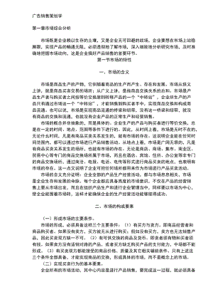 广告销售策划学(DOC139).docx