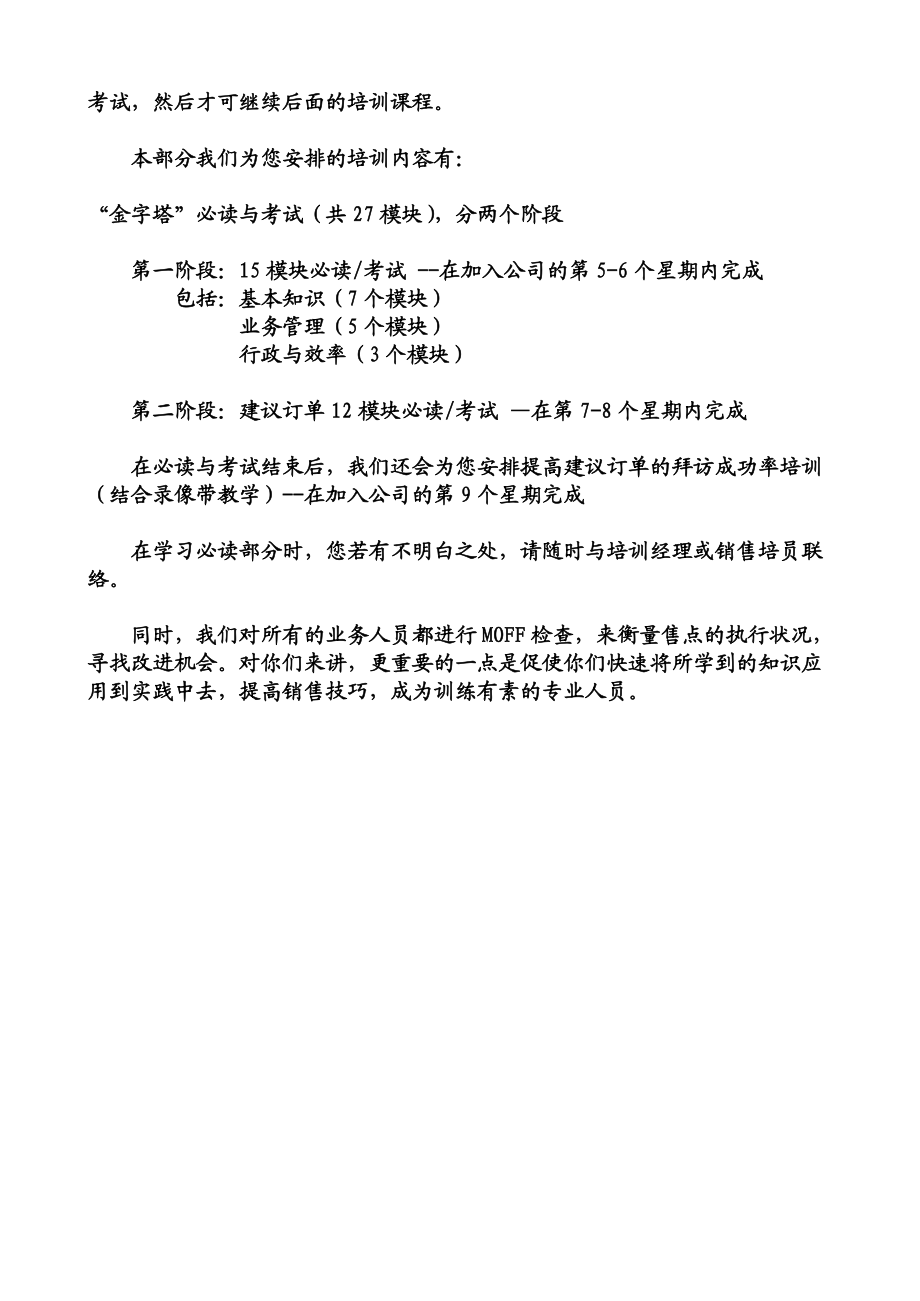 可口可乐销售代表金字塔培训教材.docx_第2页