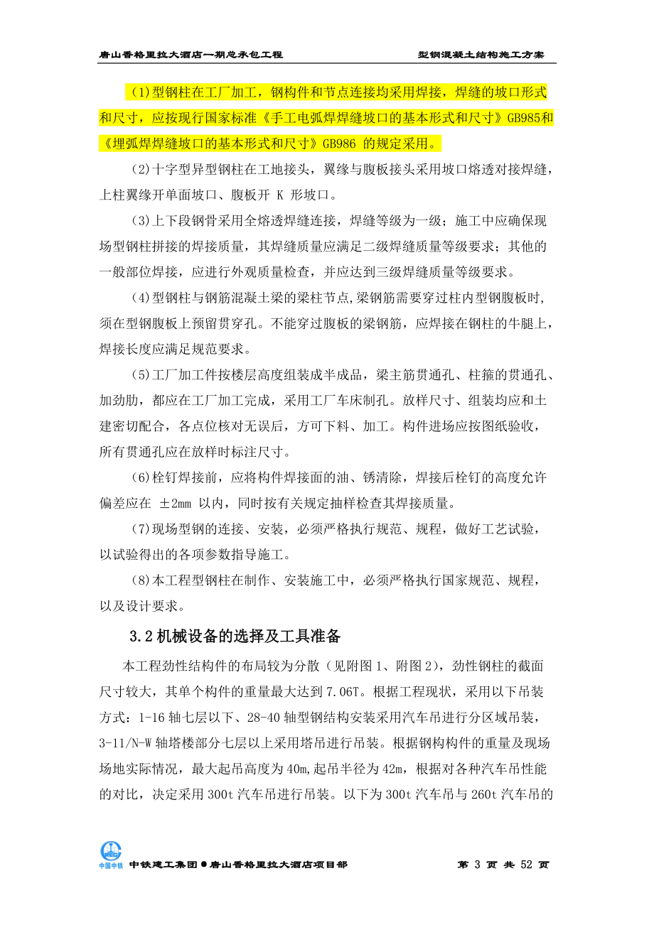 型钢混凝土结构施工方案.docx_第3页