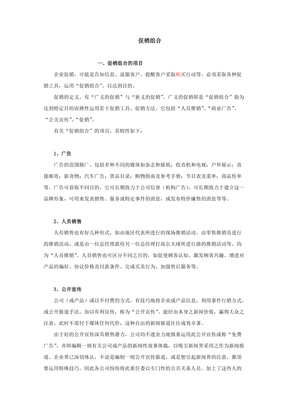 某酒店公关销售部促销培训资料.docx_第2页