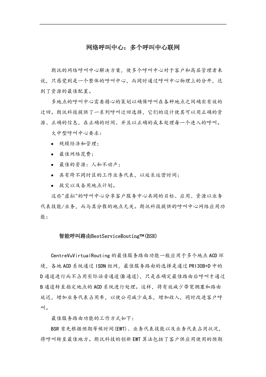 呼叫中心联网解决方案.docx_第1页