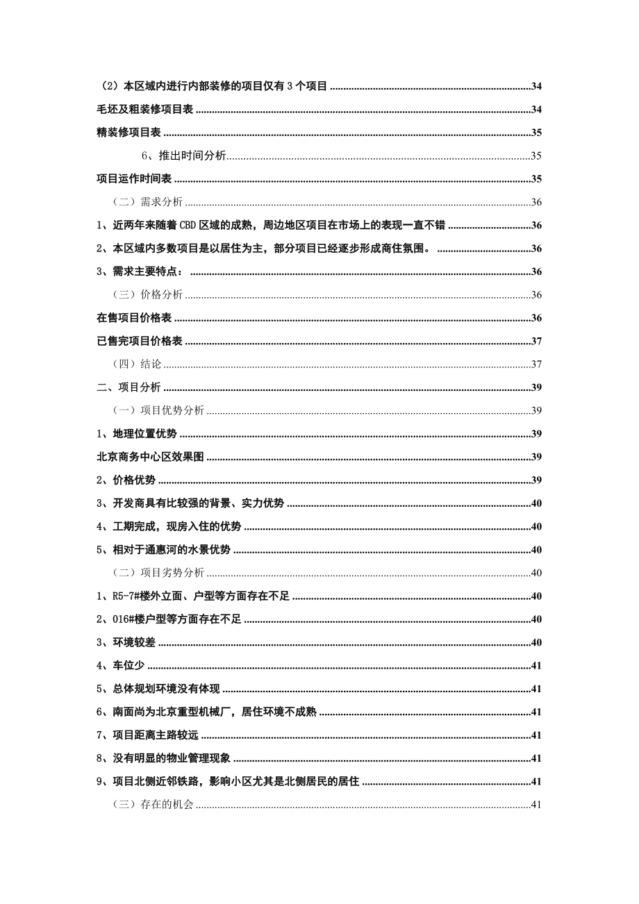 国际公寓营销策划方案.docx_第3页