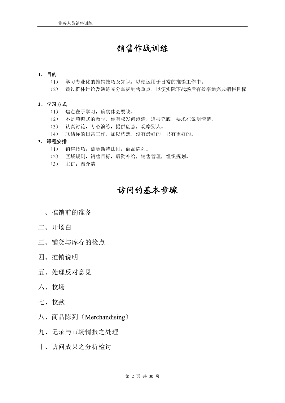 业务员销售训练).docx_第2页