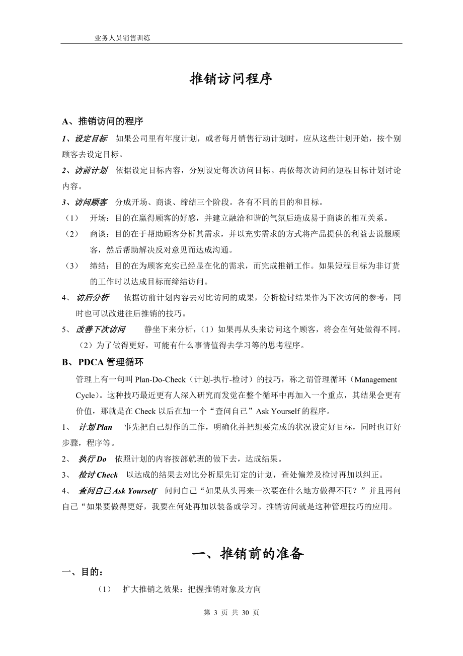 业务员销售训练).docx_第3页