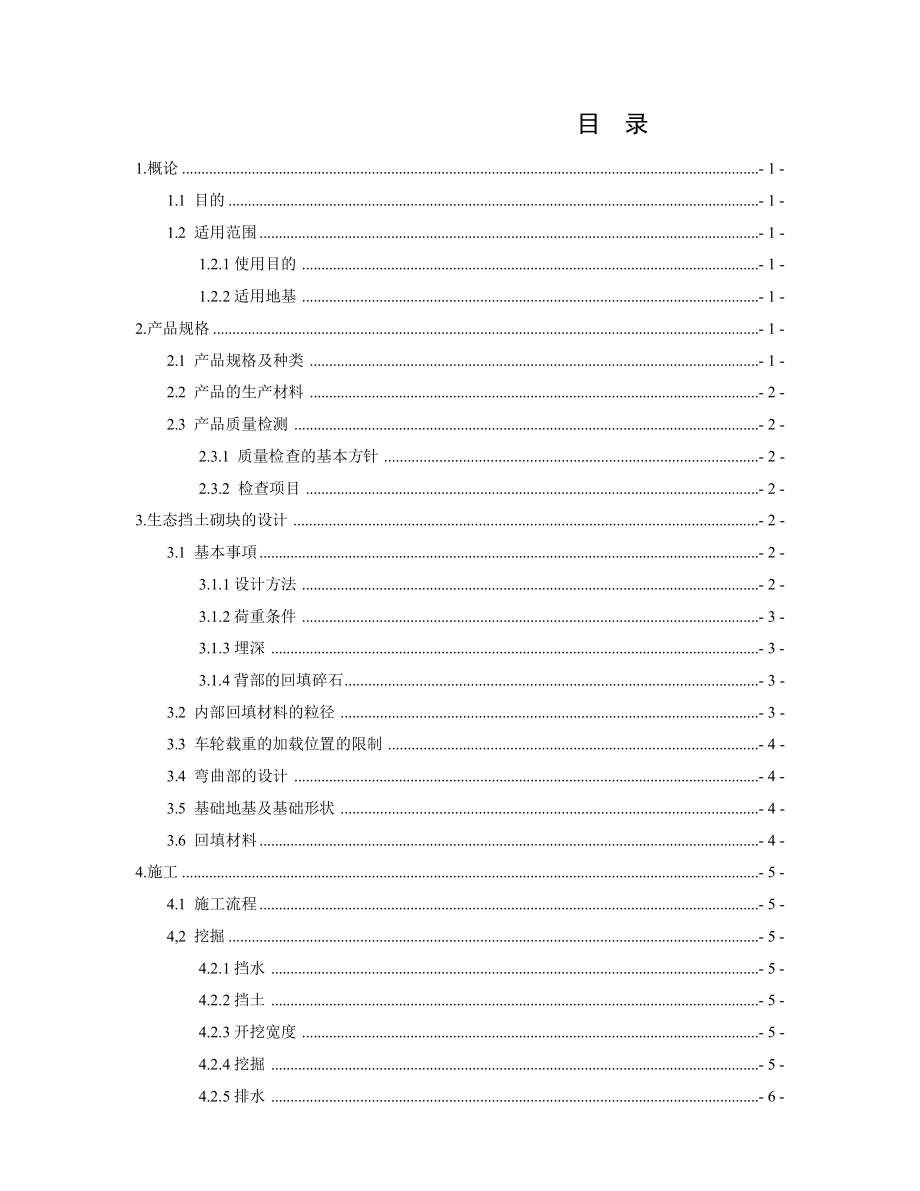 框式生态挡墙施工方案（DOC34页）.docx_第2页