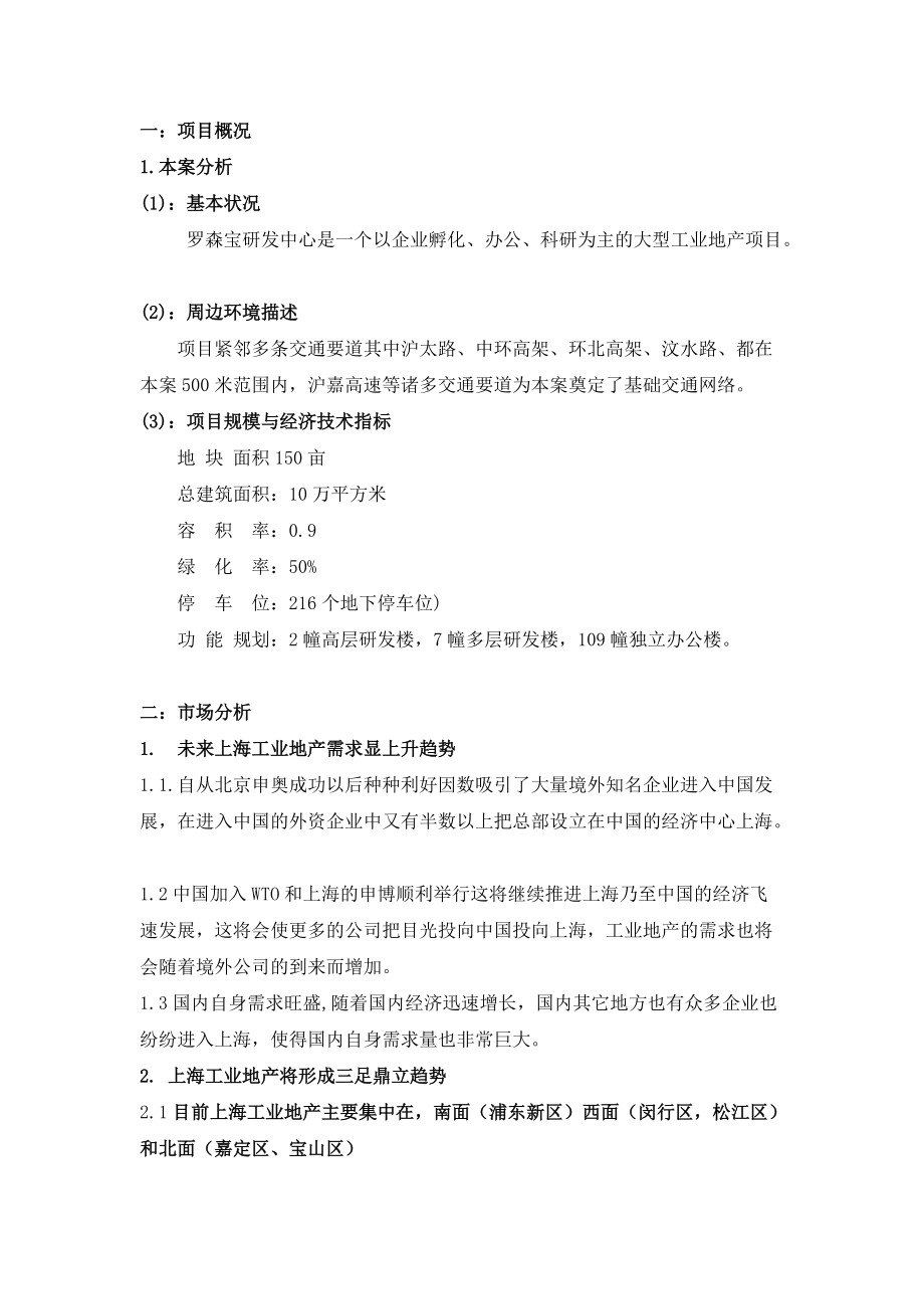 某房地产项目销售计划报告.docx_第2页