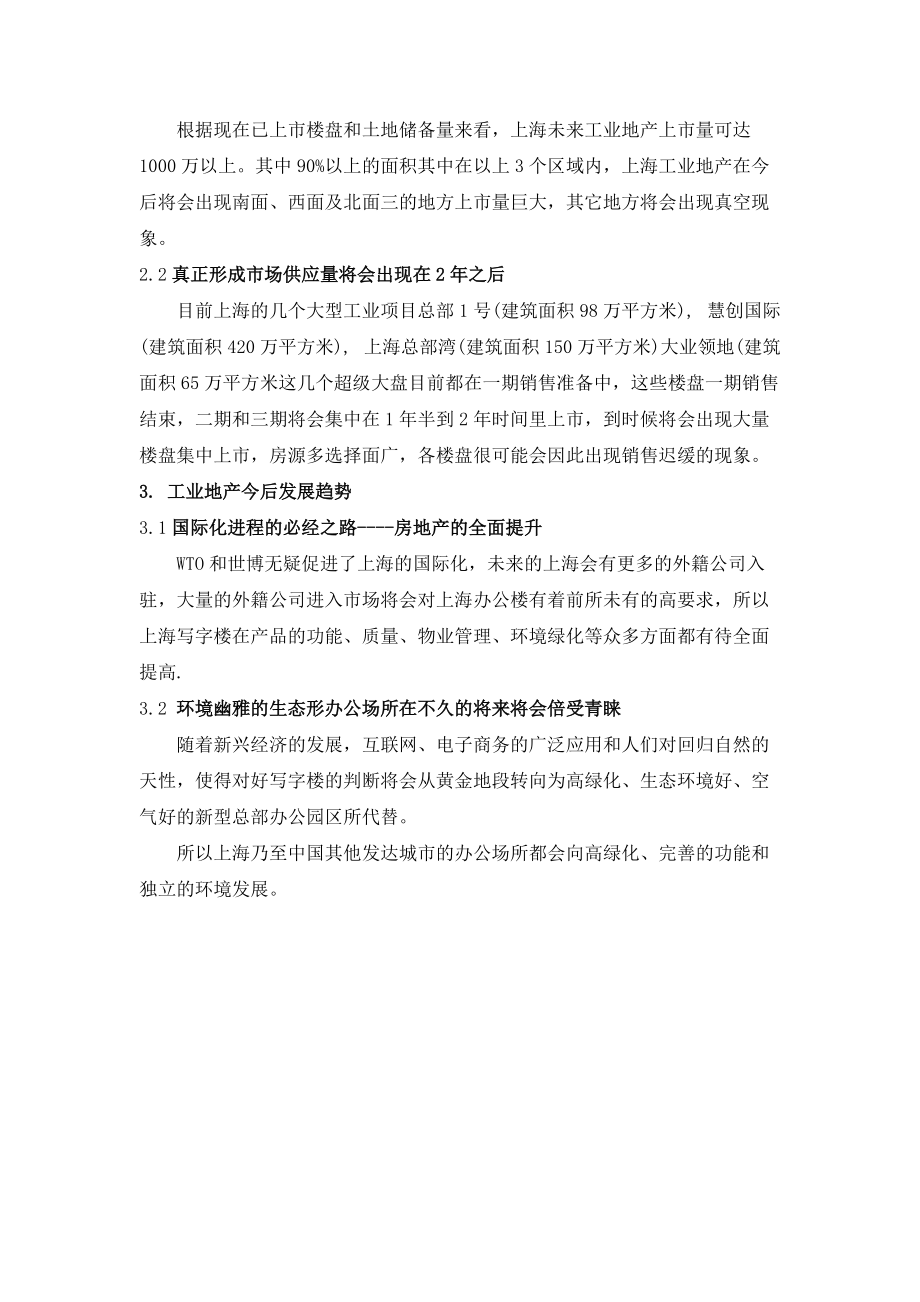 某房地产项目销售计划报告.docx_第3页