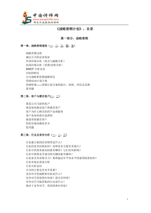 战略营销计划.docx