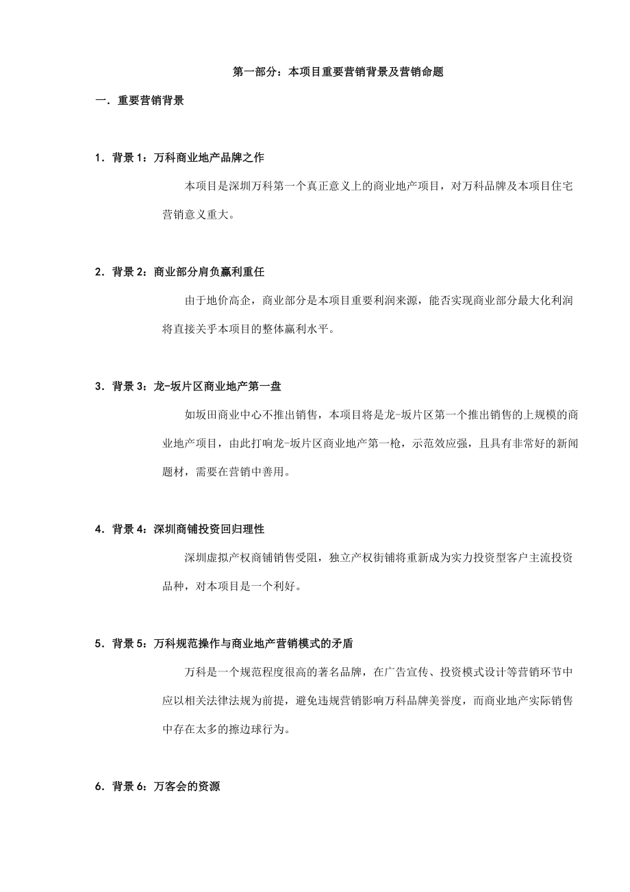 某某地产招商及营销策略报告.docx_第2页