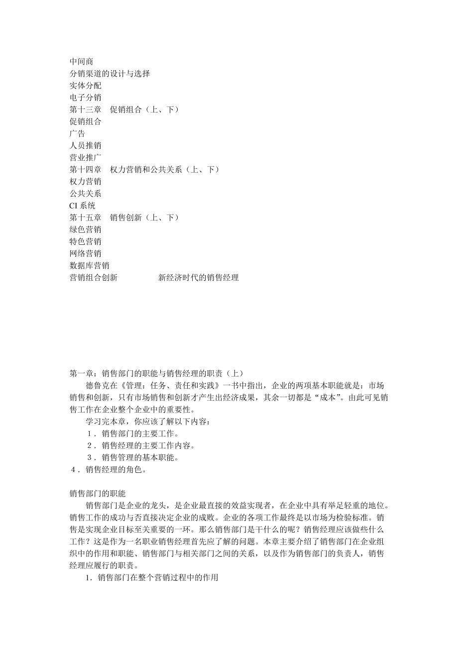 岗位分析--销售部职能与销售经理职责(DOC405页).docx_第3页