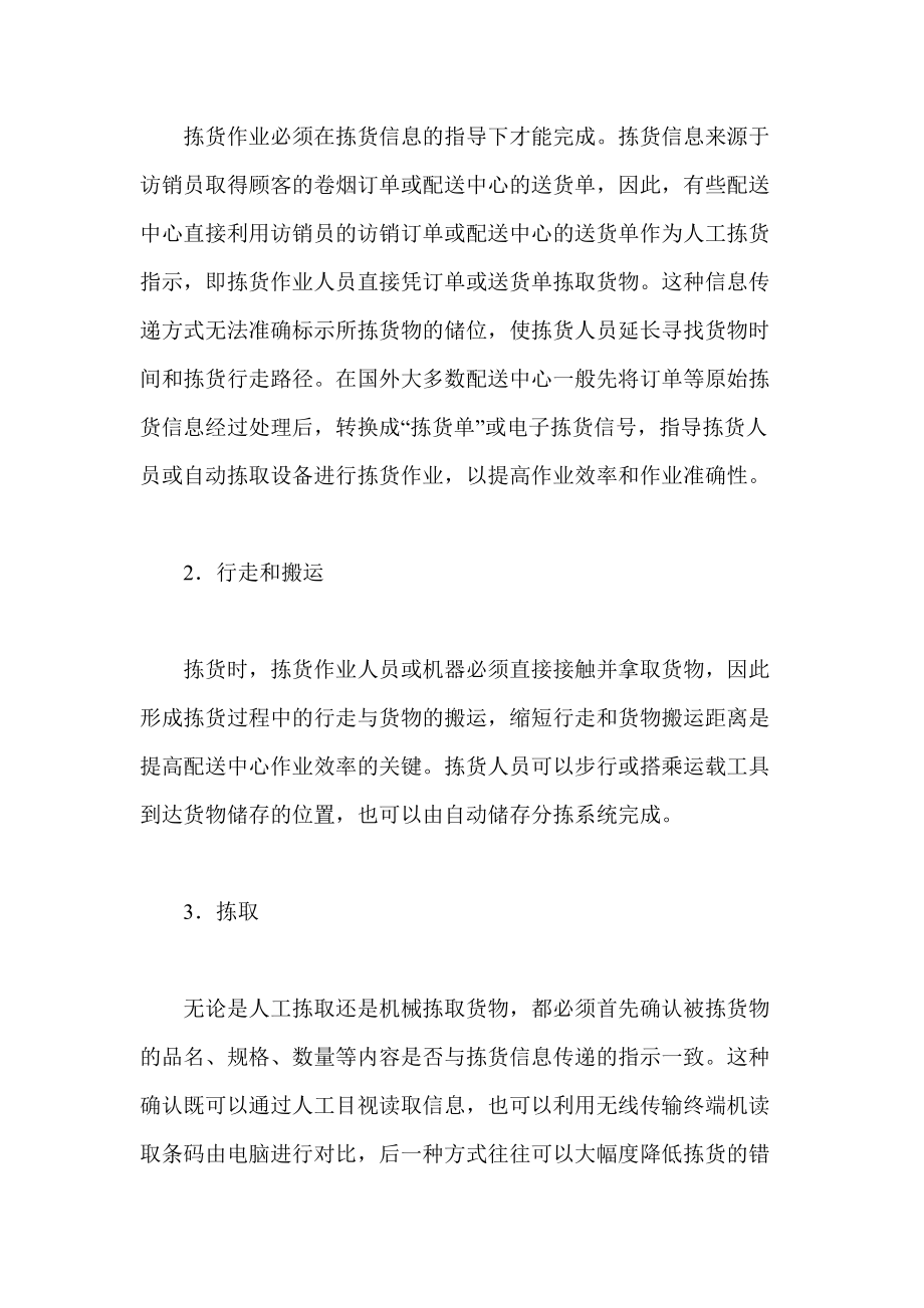 卷烟商品营销员之卷烟商品分拣与配送运输.docx_第2页