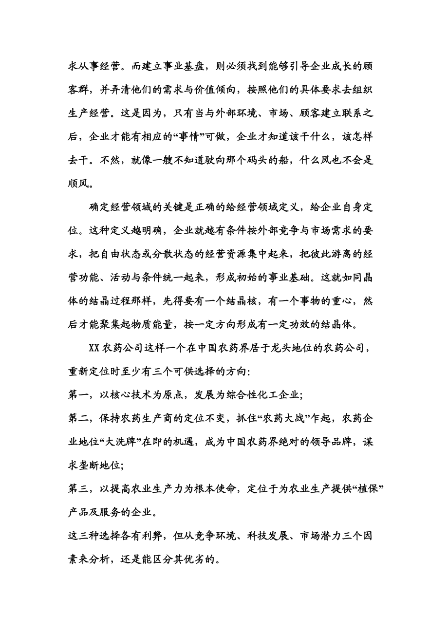 某农药公司战略营销框架思路.docx_第3页