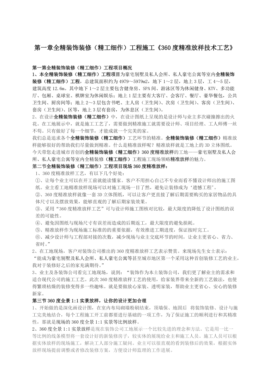 全精装饰装修工程360度精准放样方案.docx_第2页