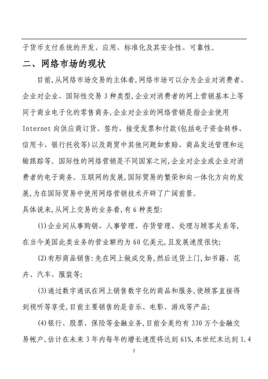 女性化妆品网站营销方案.docx_第2页