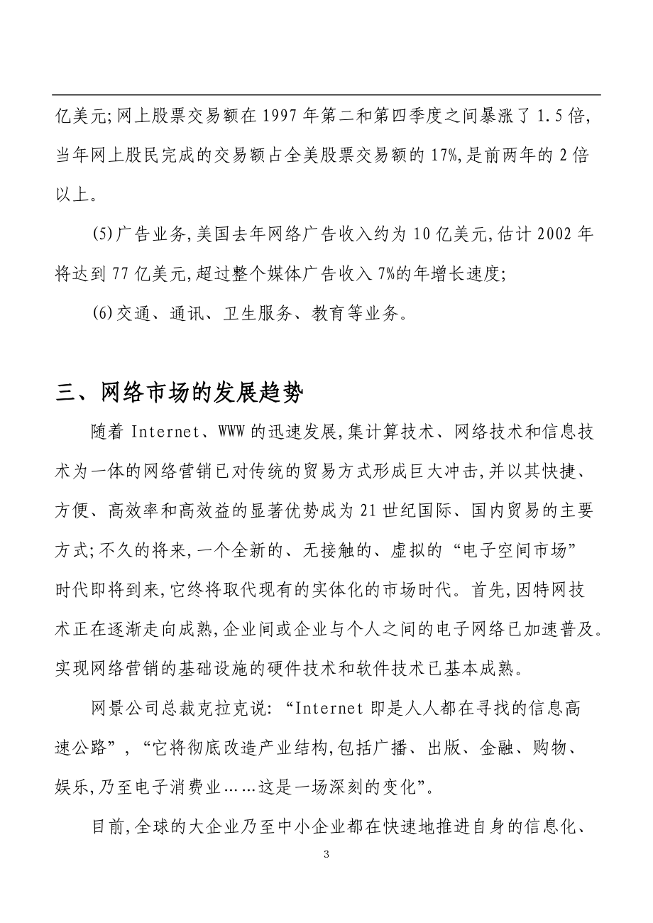 女性化妆品网站营销方案.docx_第3页