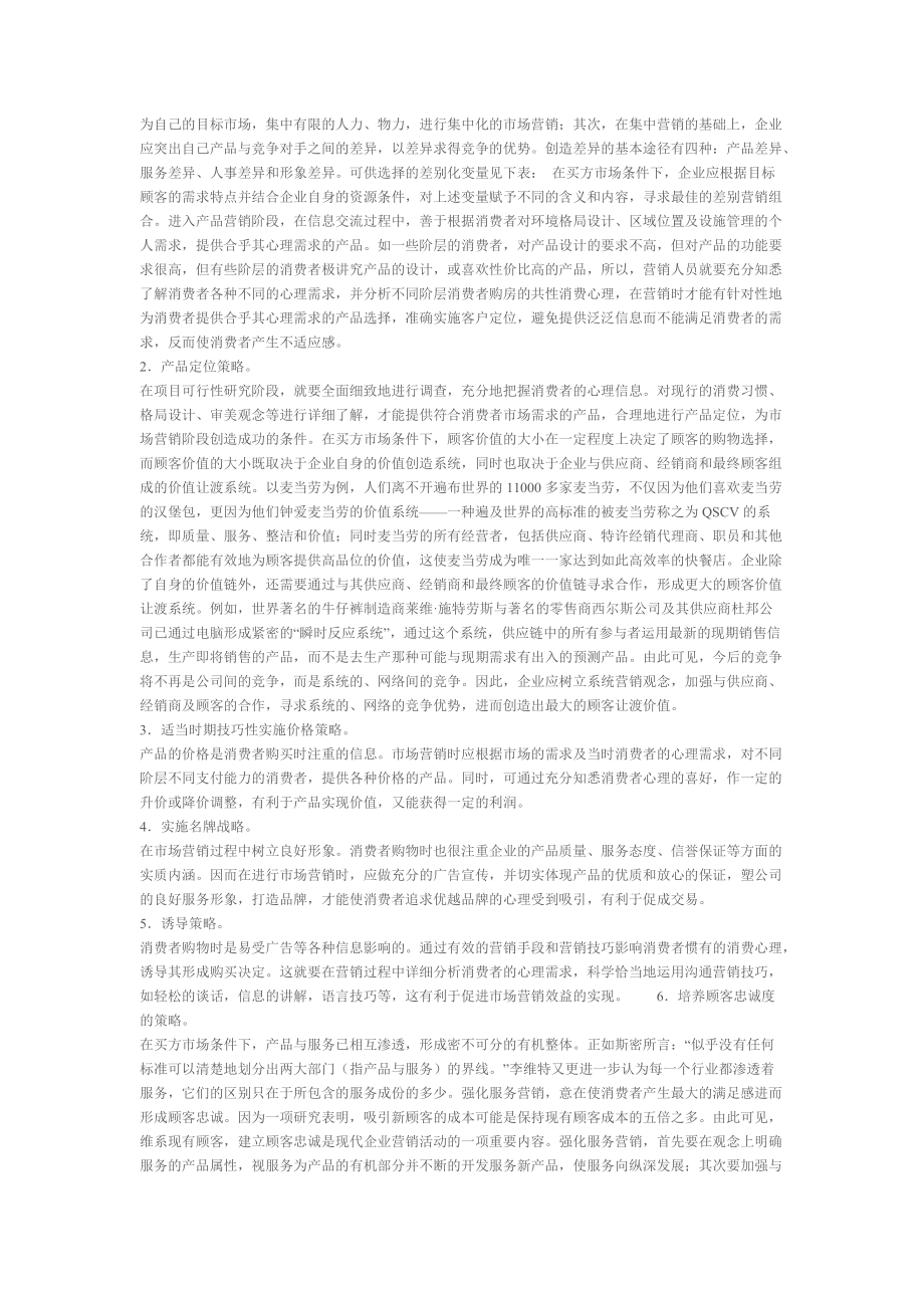 怎样结合消费者行为开展营销策略.docx_第2页