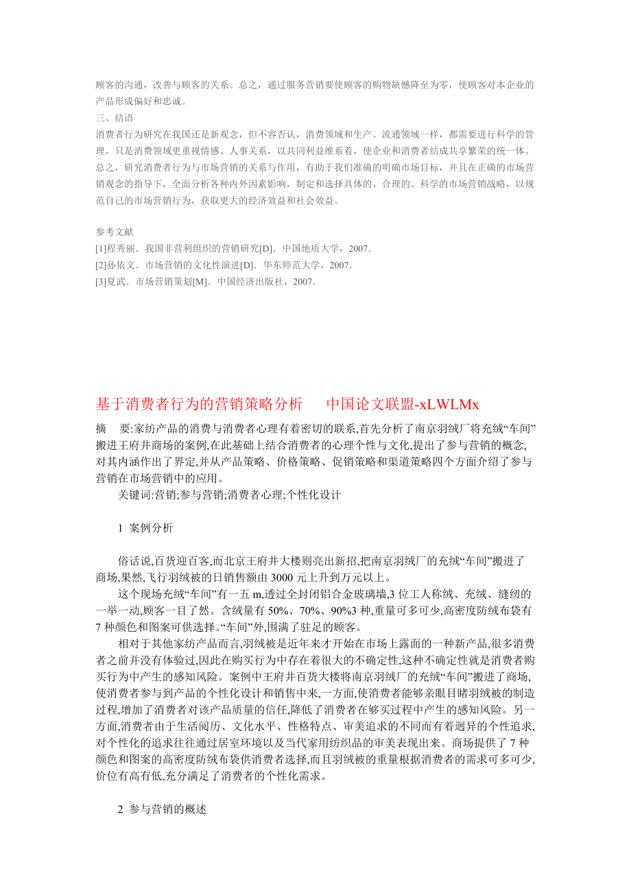 怎样结合消费者行为开展营销策略.docx_第3页