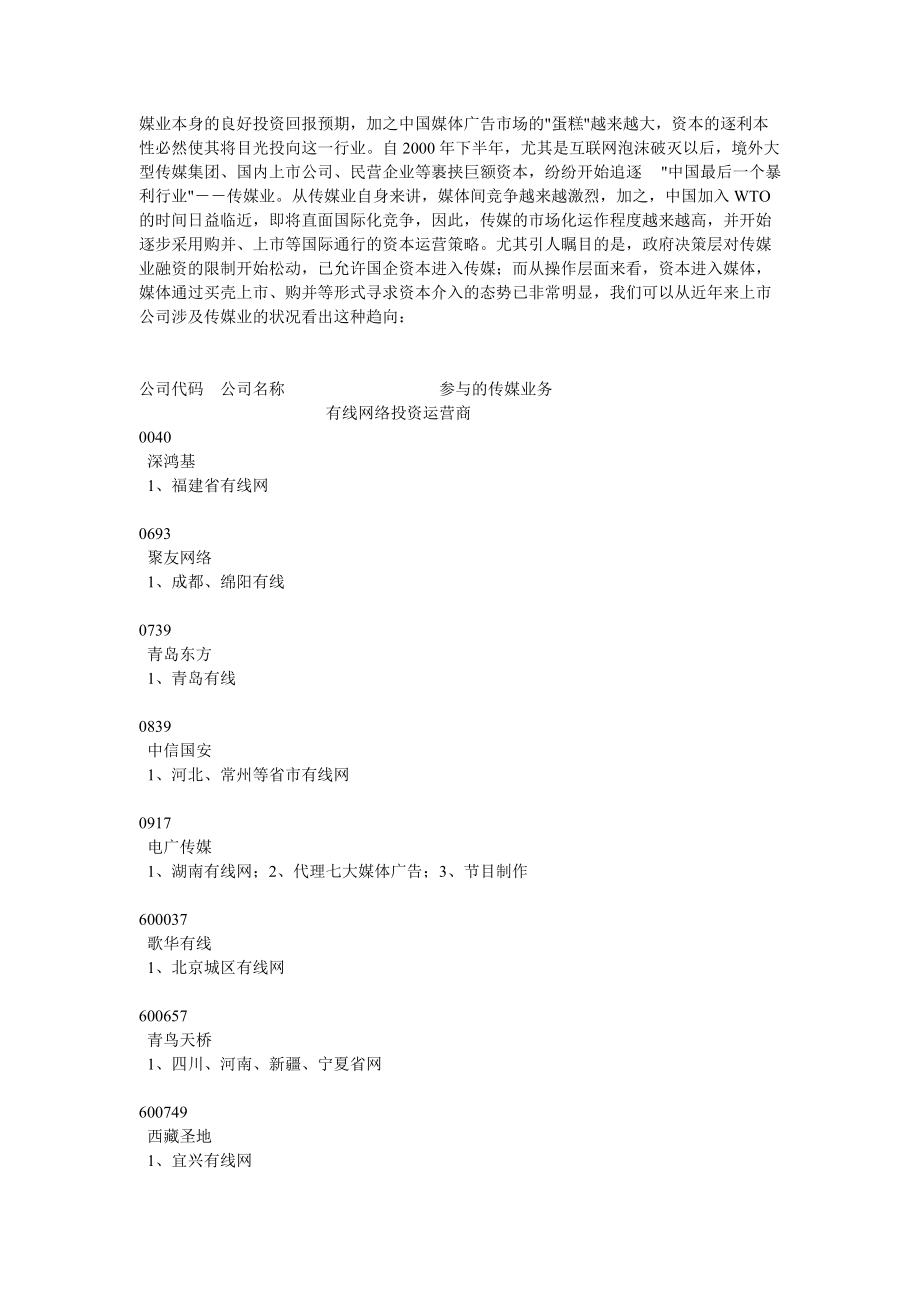 某公司营销策划解决方案.docx_第2页