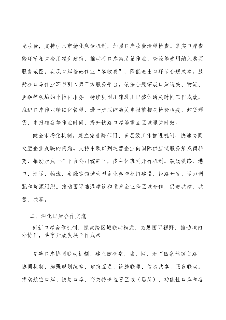 加快中欧班列郑州集结中心建设行动计划.docx_第2页