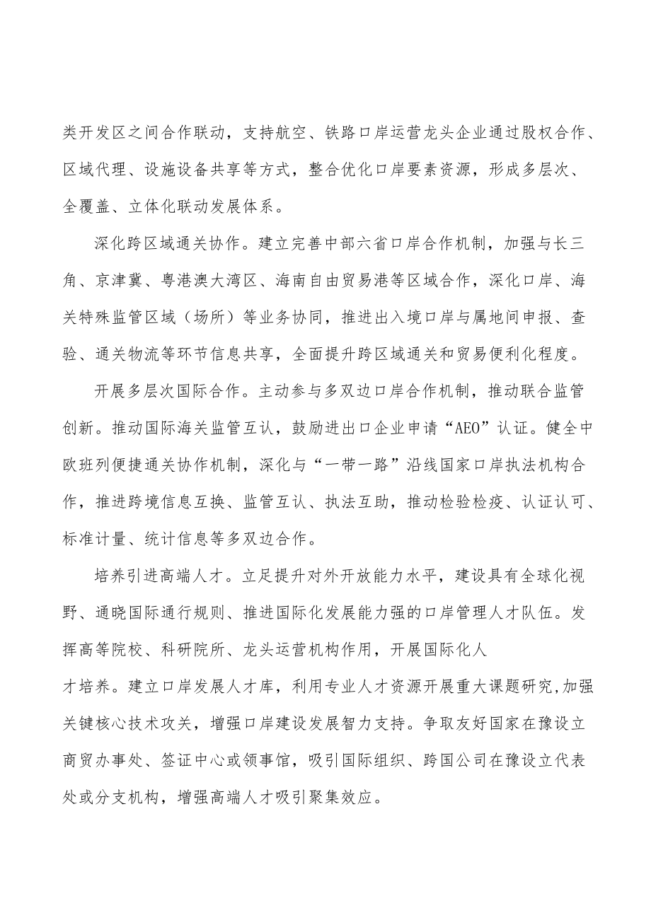 加快中欧班列郑州集结中心建设行动计划.docx_第3页