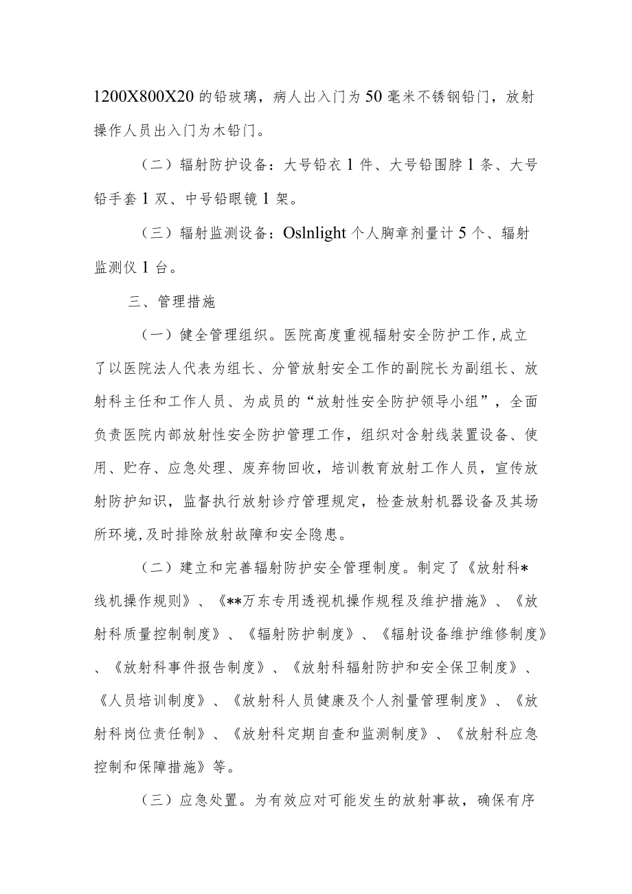 医院放射安全防护工作汇报总结2篇.docx_第2页