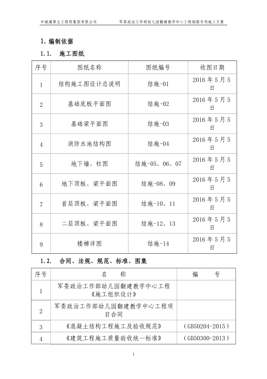 施工方案钢筋.docx_第3页