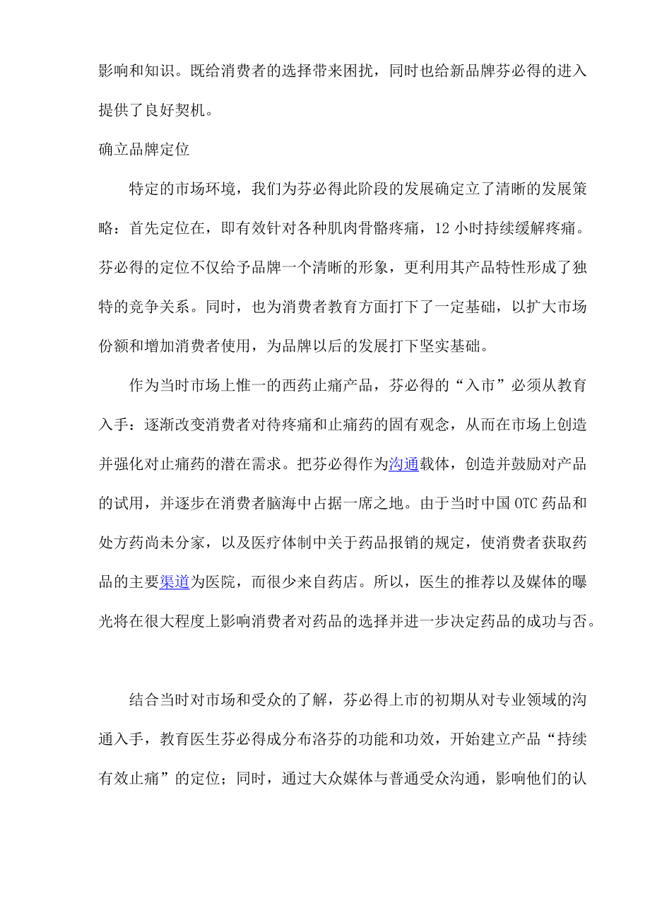 某某品牌止痛药整合营销策划方案.docx_第2页