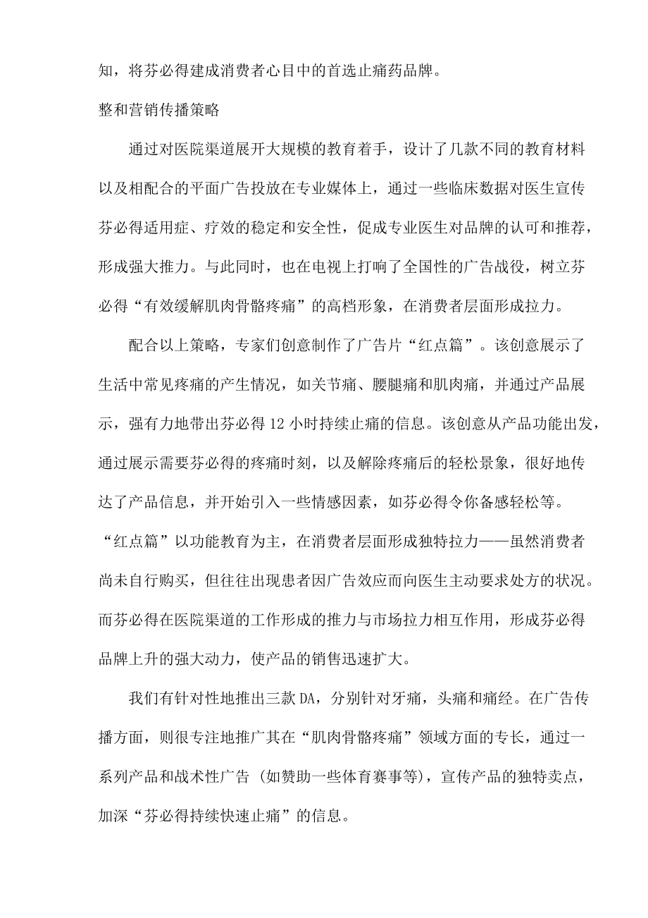 某某品牌止痛药整合营销策划方案.docx_第3页