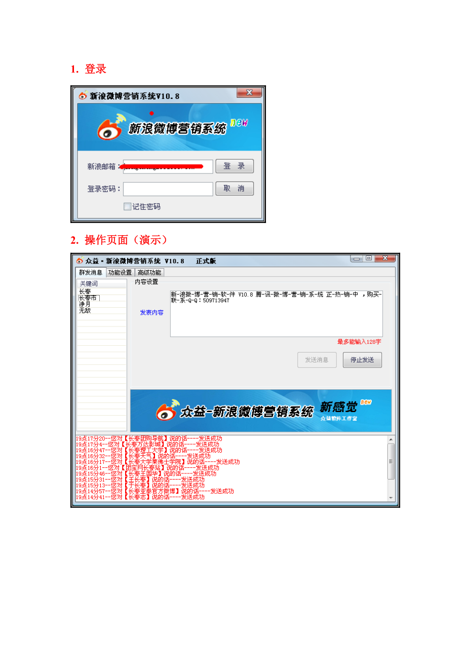 新浪微博营销系统使用说明.docx_第1页