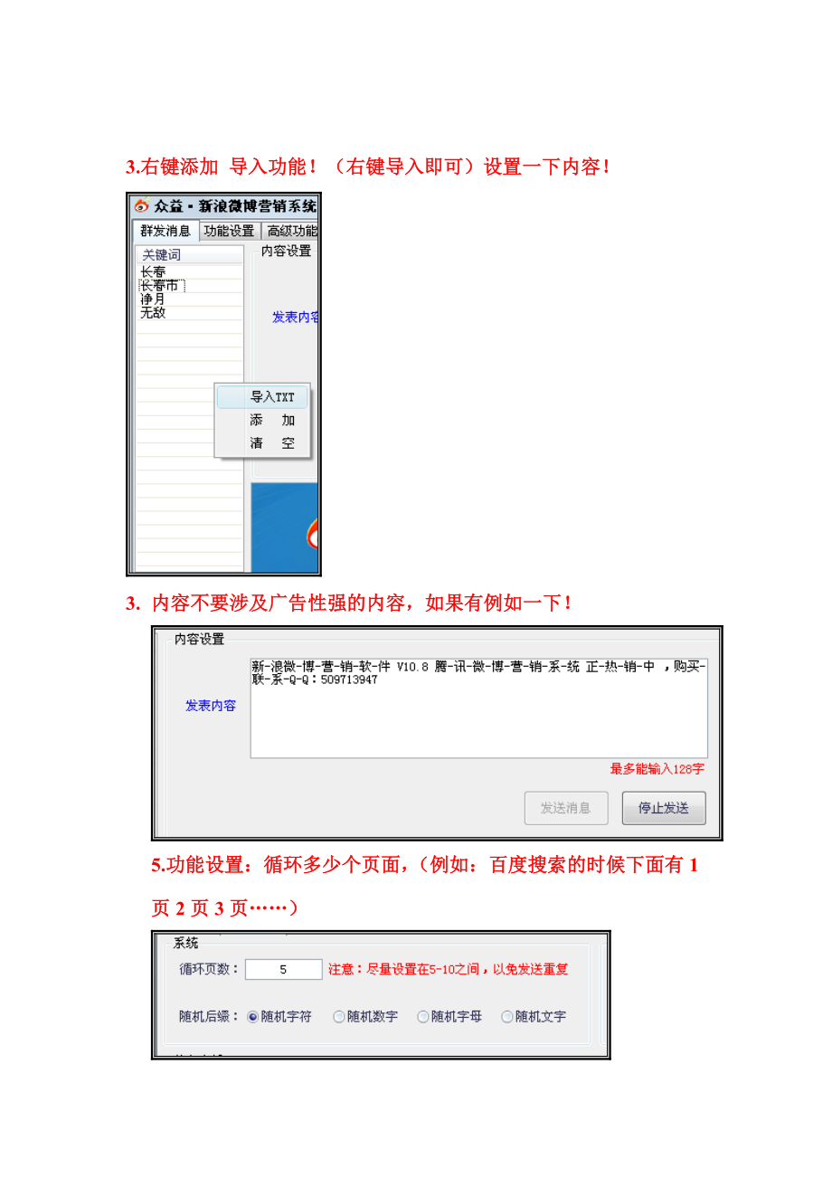 新浪微博营销系统使用说明.docx_第2页