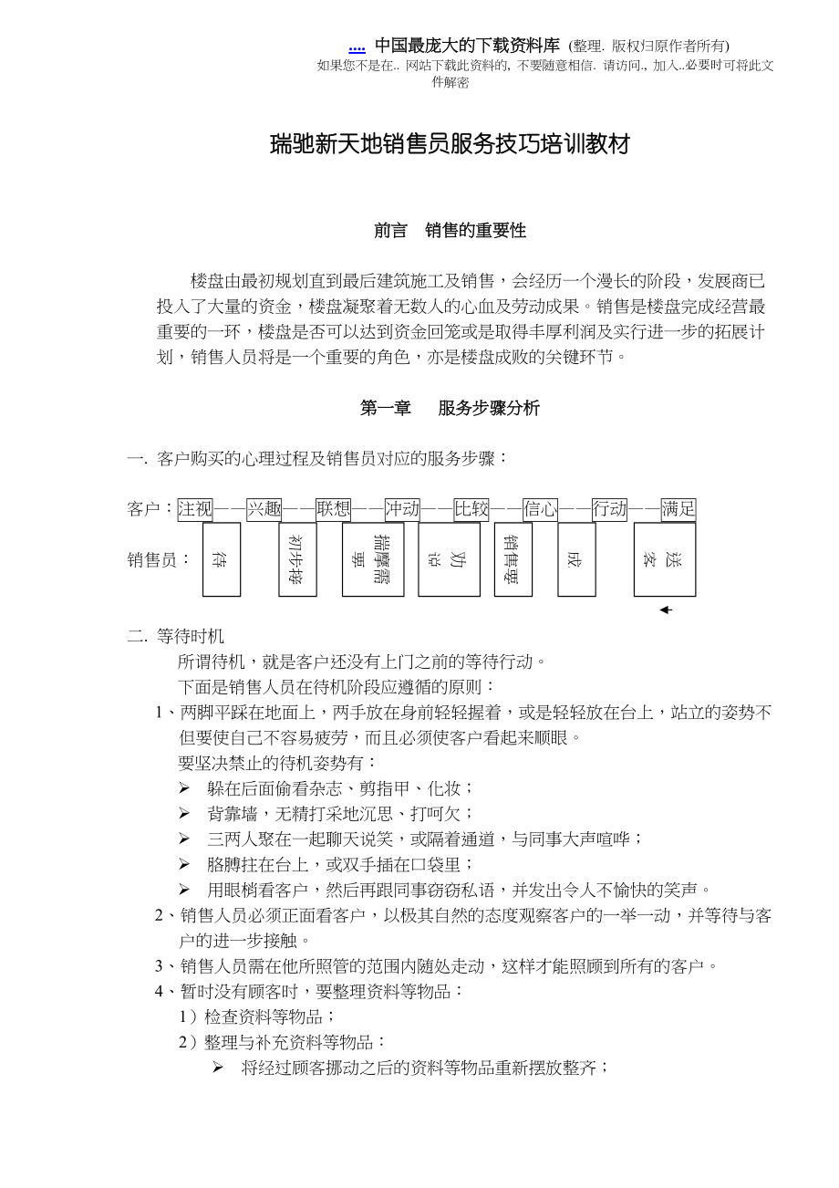 某公司销售员服务技巧培训教材.docx_第1页