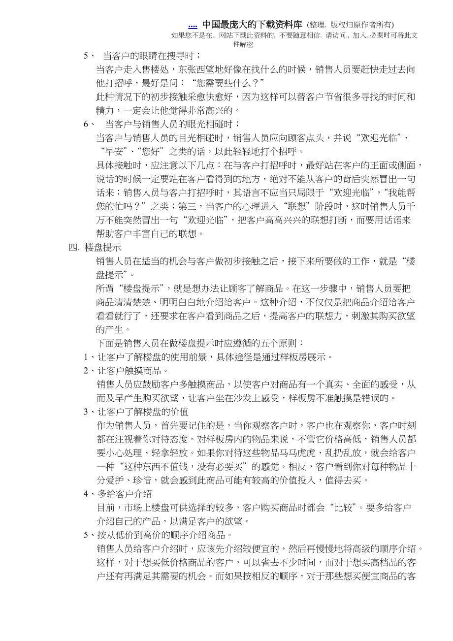 某公司销售员服务技巧培训教材.docx_第3页