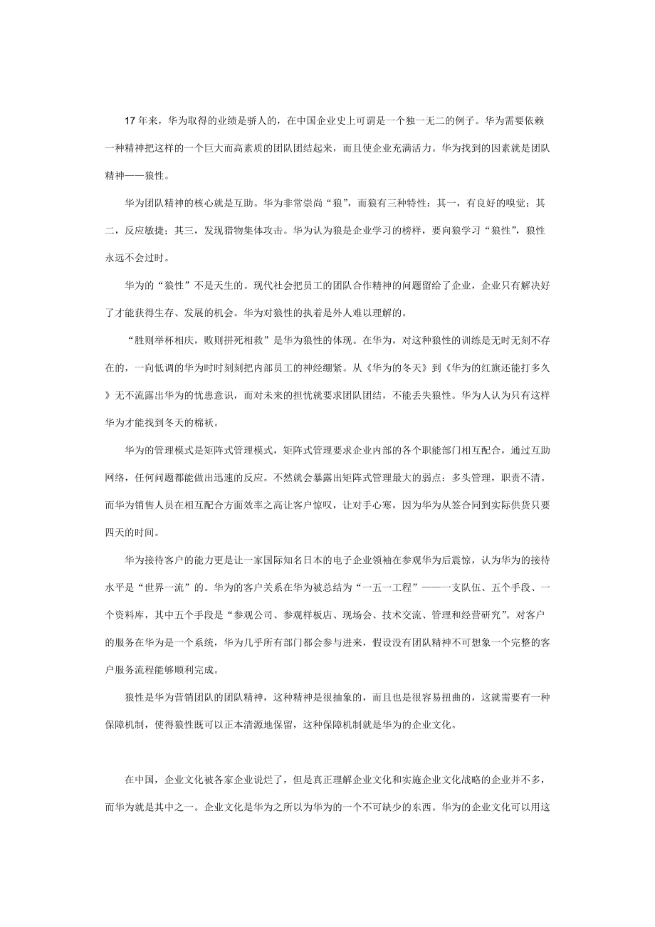 华为如何打造一支营销铁军3421599702.docx_第2页