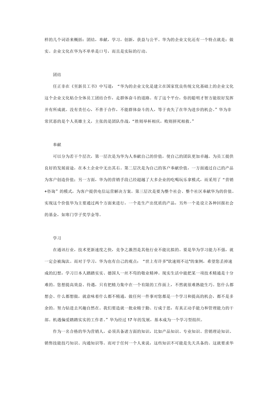 华为如何打造一支营销铁军3421599702.docx_第3页