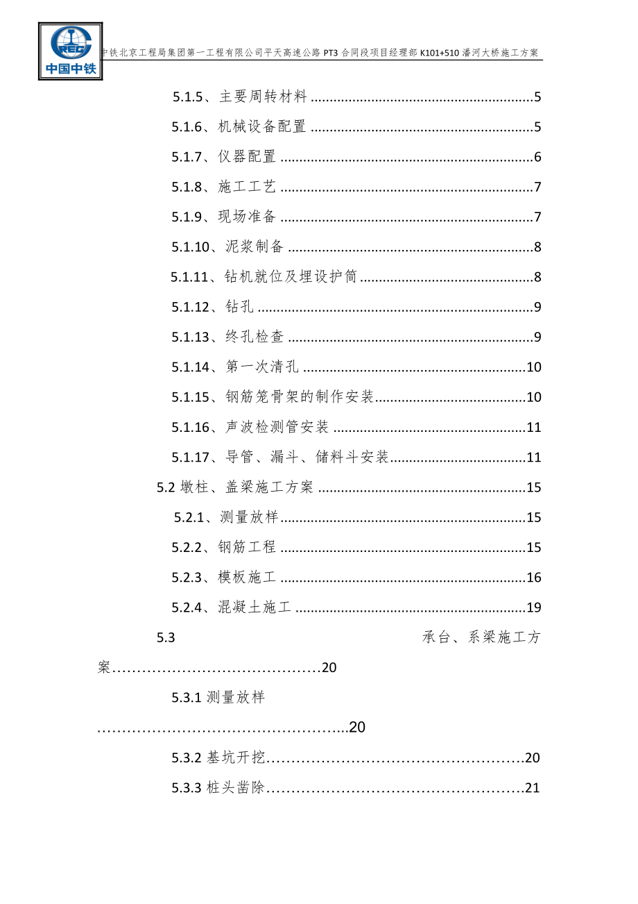 桥梁下部构造施工方案.docx_第2页