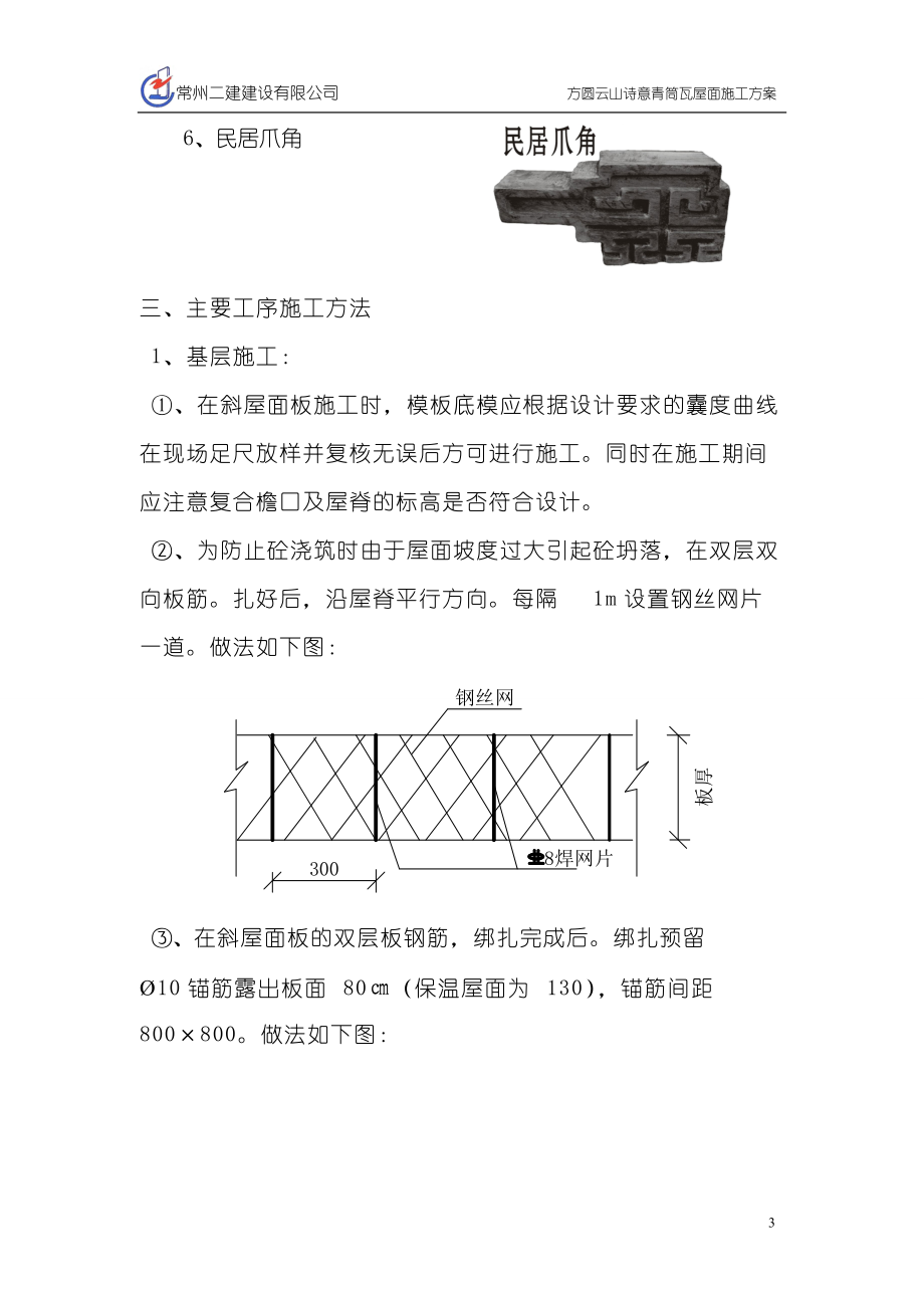 小青瓦屋面施工方案[1].docx_第3页